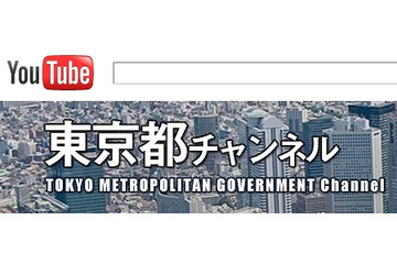 東京都、YouTubeに公式チャンネルを開設…石原知事ら出演の番組をライブ配信 画像