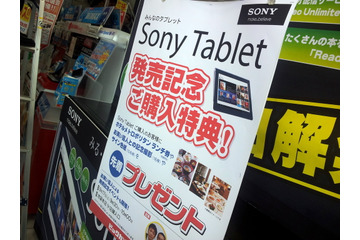 Sony Tablet Sシリーズが販売開始！  画像