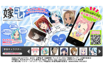 アニメキャラの“嫁”をコレクションに……iPhoneアプリ「嫁コレ」 画像