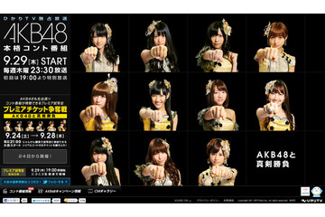 お気に入りのAKB48メンバーと勝負！ウェブでも“じゃんけん大会”開催 画像