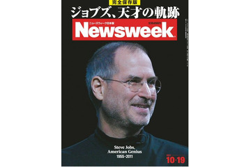 【本日発売の雑誌】ジョブズ神話とアップルの真価 画像