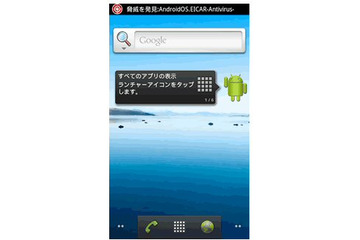 セキュアブレイン、クラウド活用のAndroid用アンチウィルスアプリ 画像