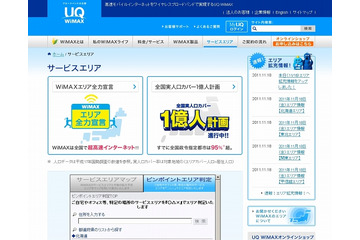 UQ WiMAX、12月末より東京都営地下鉄の駅や列車内で利用可能に 画像