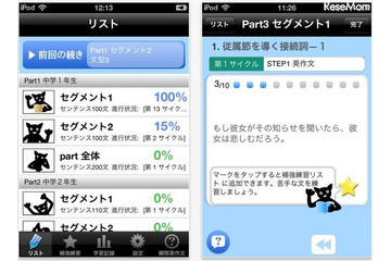 英作文回路を養成するiPhoneアプリ「ポケット瞬間英作文」 画像