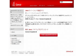 JPCERT/CC、「Java SE」の脆弱性で注意喚起……マルウェアに感染させる攻撃を確認 画像