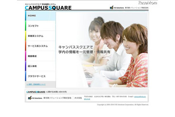 大学の学事業務システムをクラウド化「NSAppBASE for CampusSquare Lite」 画像