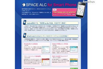 アルクの語学ポータルサイトがAndroidに対応 画像