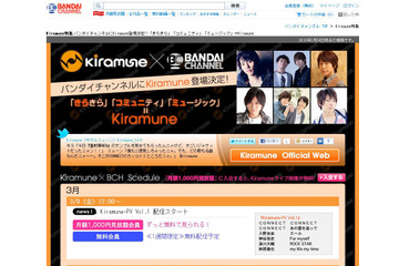 バンダイチャンネルが男性声優レーベルKiramuneのコンテンツ配信 画像