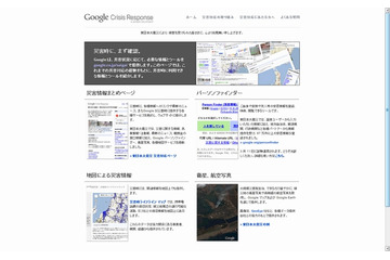 Google、新しい災害対応の取組みをスタート……携帯伝言板との連動、ライフラインマップなど 画像