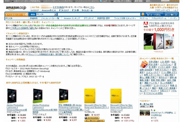 トレンドマイクロ、オンラインストレージ「SafeSync」を拡販……Amazon.co.jpで販売開始 画像