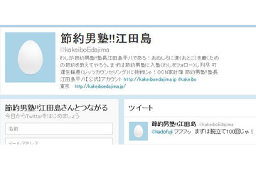 「魁!!男塾」の塾長・江田島平八のTwitterアカウントが登場！ 画像