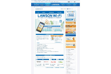 ローソン、「LAWSON Wi-Fi」サービス内容を更新……取得情報の変更、Ponta会員IDの非表示など 画像