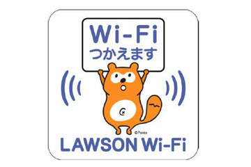 ローソン、「LAWSON Wi-Fi」サービス内容を更新……取得情報の変更、Ponta会員IDの非表示など 画像