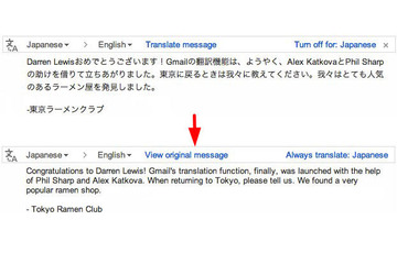Gmailの翻訳機能が正式にスタート、外国語メールをワンクリックで翻訳 画像
