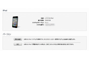 アップル、複数の脆弱性を解消したiOS最新版「iOS 5.1.1」公開 画像