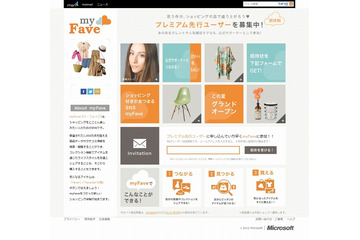 OKWaveとマイクロソフト、ソーシャルコマースサイト「myFave」を開始……商品1000万点を網羅 画像