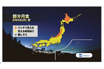 ウェザーニューズ、今夜の部分月食を「SOLiVE24」で全国3地点より生中継 画像