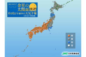 明日、6日朝は「金星の太陽面通過」……見逃すと次は105年後！気になる天候は、、、  画像