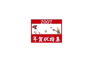 【年賀状特集】準備は進んでいますか？ もうすぐ受付開始です 画像