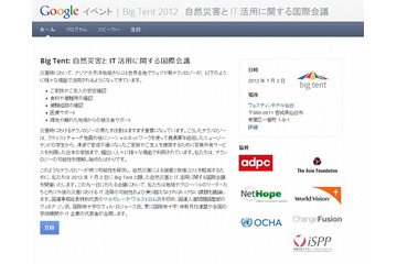 Google、「自然災害とIT活用に関する国際会議」を仙台で開催 画像