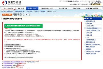 新しい児童手当制度……厚労省がQ＆A公開 画像