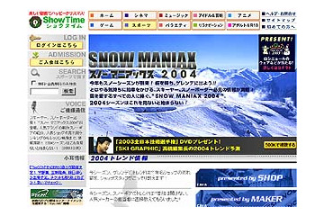 スノーシーズン到来！ ShowTimeから映像満載のスキー＆スノボー特集「スノーマニアックス2004」スタート 画像