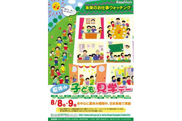 【夏休み】省庁の仕組みと役割を学ぼう、子ども霞が関見学デー 画像