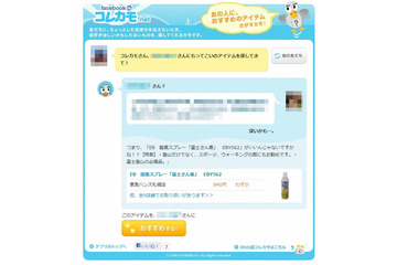 東急ハンズ、友だちに合った商品を分析してくれるアプリ「facebook deコレカモ.net」公開 画像