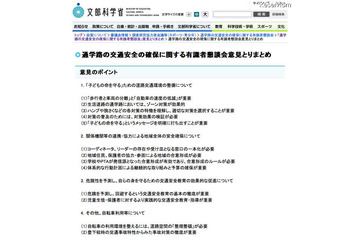 「子どもの命を守る」通学路の交通安全対策 画像