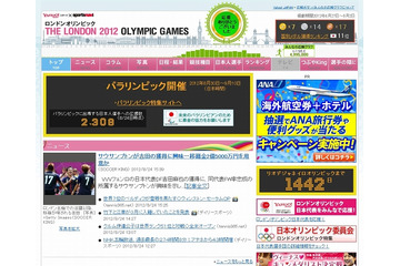 Yahoo!スポーツ「ロンドンオリンピック特集」、合計で16億PVを越え過去最高を記録 画像