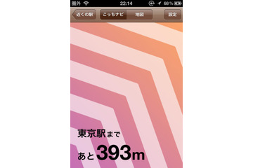 地図を使わないナビアプリ！iPhone版「駅こっちナビ」 画像