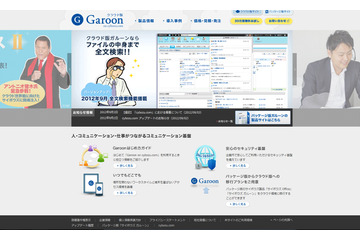 サイボウズ「Garoon on cybozu.com」、全文検索機能の無償提供を開始 画像