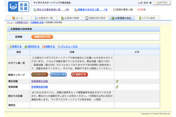 新卒も中途も遠方も！サイボウズスタートアップス、クラウド型の「面接支援サービス」提供開始 画像