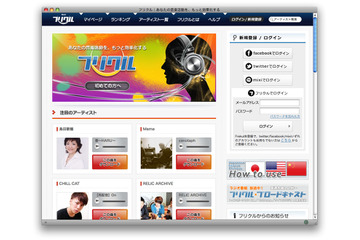 ネットで月額制ファンクラブ……アーティスト支援サービス「フリクル」新機能 画像