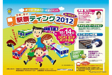 【鉄道の日】各地で鉄道祭り…関西での催し物　10月13-14日 画像