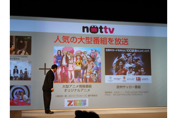 「NOTTV」、ワンピースのオリジナルストーリーを独占放送！……欧州サッカーも放送開始 画像