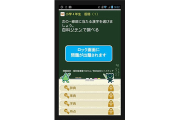 ヤフー、スマホのロック解除画面に出題するAndroidアプリ発表 画像