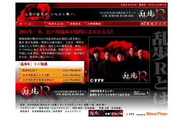 鬼才の作品が現代によみがえる。ShowTime、日本テレビ系ドラマ「乱歩R」の特別サイトを公開 画像