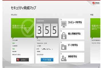 トレンドマイクロ、「セキュリティ脅威マップ」など3種のWindows 8対応アプリを無償公開 画像