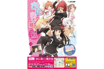 「おにあい」展　特別グッズも販売　10月26日から 画像