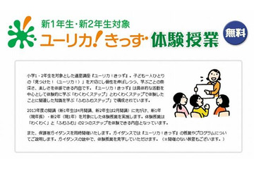 日能研が新小学1・2年生を対象に体験授業を実施　11月27日より 画像