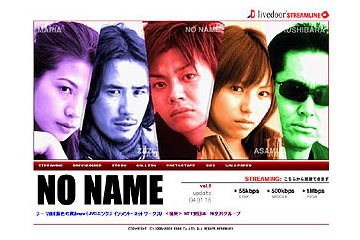 livedoor ストリームライン、若槻千夏 映画初出演作品「NO NAME」を無料配信 画像