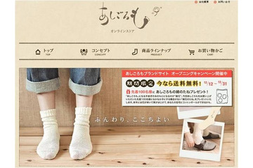 ふんわりあったか靴下の「あしごろも」ブランドサイトがオープン 画像