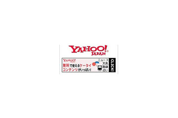 モバイル版Yahoo！ JAPAN、検索やニュースを強化しアップしリニューアル 画像
