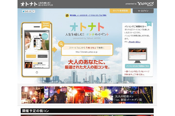 Yahoo! JAPANと街コンジャパン、「街コン」事業でサイトを連携 画像