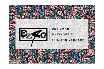 「デビルマン」、「マジンガーZ」をリスペクト　展覧会「DZ40」が今度は銀座、新宿に 画像