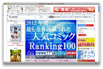 最も全巻読破されたコミックランキング2012……全巻読破.COM 画像