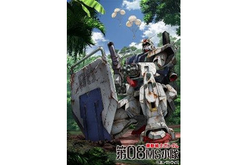 「ガンダム08小隊」BD-BOX発売 画像