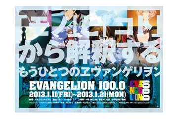 「EVANGELION100.0」2000アイテムの展覧会　1月11日から 画像