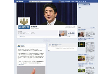 首相官邸、Facebookページを開設……LINE、mixiなどに続きソーシャルを強化 画像